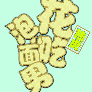 肥胖妓女又肥又大
